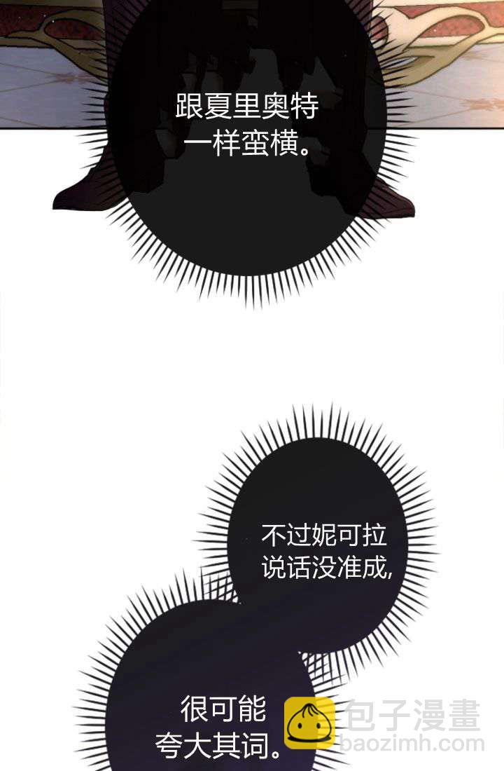 和皇帝一起墮落 - 第90話(1/2) - 2