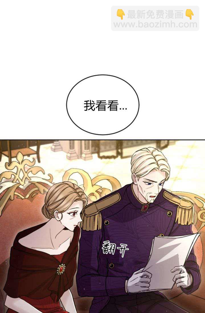 和皇帝一起墮落 - 第90話(1/2) - 5