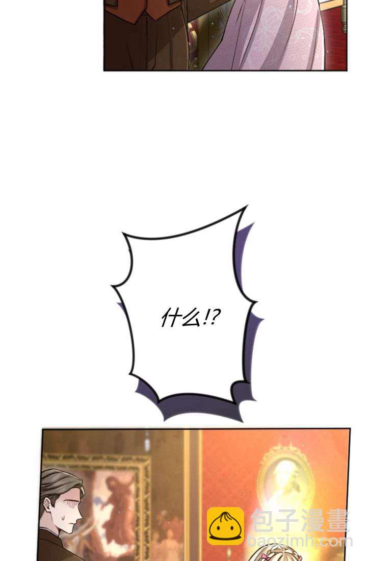 和皇帝一起墮落 - 第90話(1/2) - 7