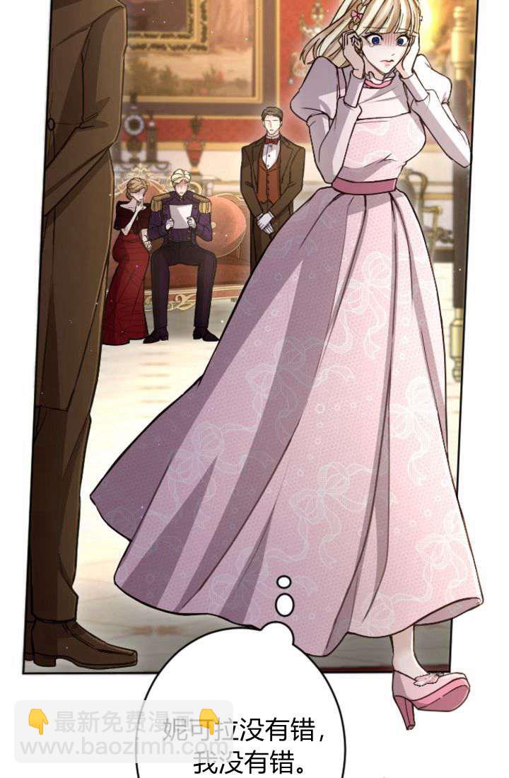 和皇帝一起墮落 - 第90話(1/2) - 8