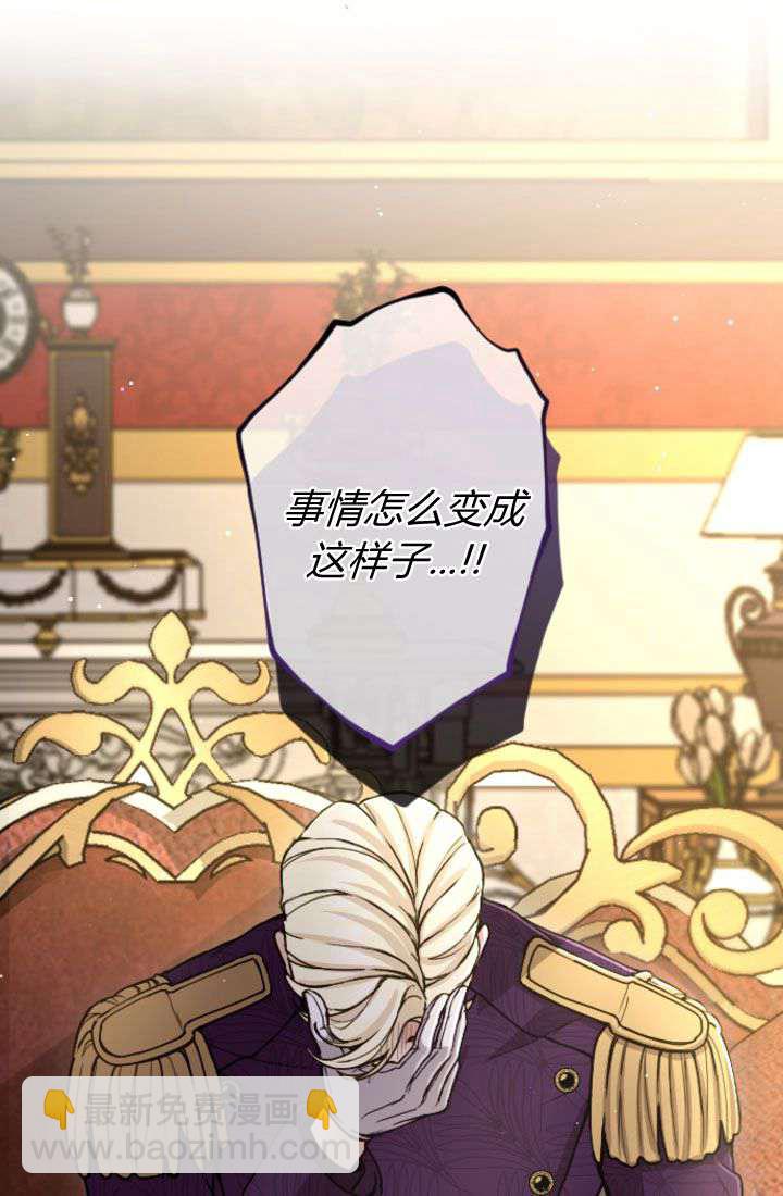 和皇帝一起墮落 - 第90話(1/2) - 4