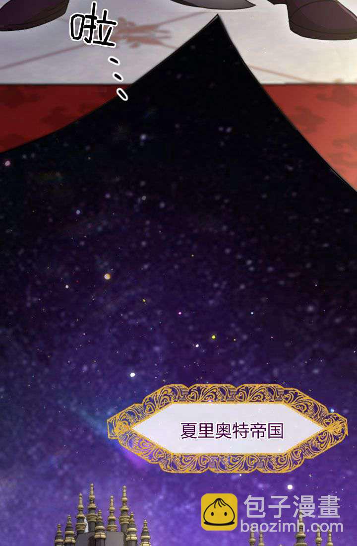 和皇帝一起墮落 - 第90話(1/2) - 6