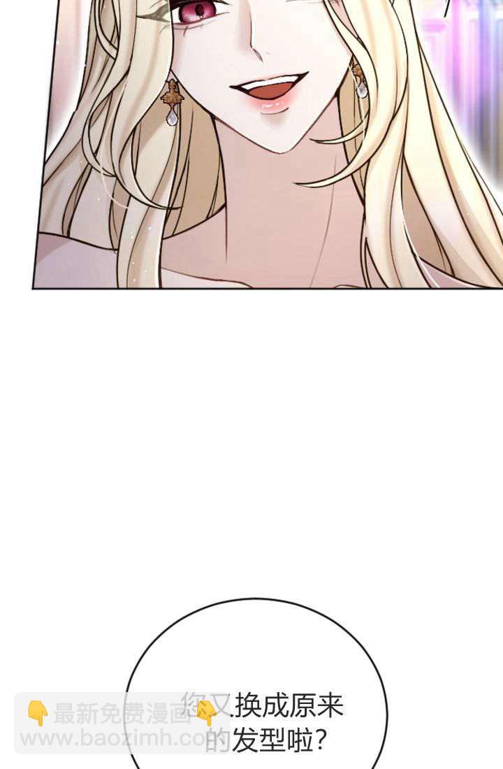 和皇帝一起墮落 - 第90話(1/2) - 5