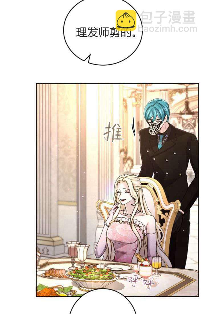 和皇帝一起墮落 - 第90話(1/2) - 7