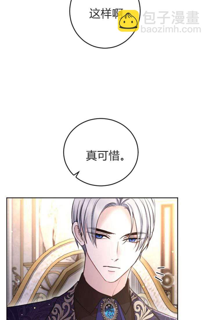 和皇帝一起墮落 - 第90話(1/2) - 8