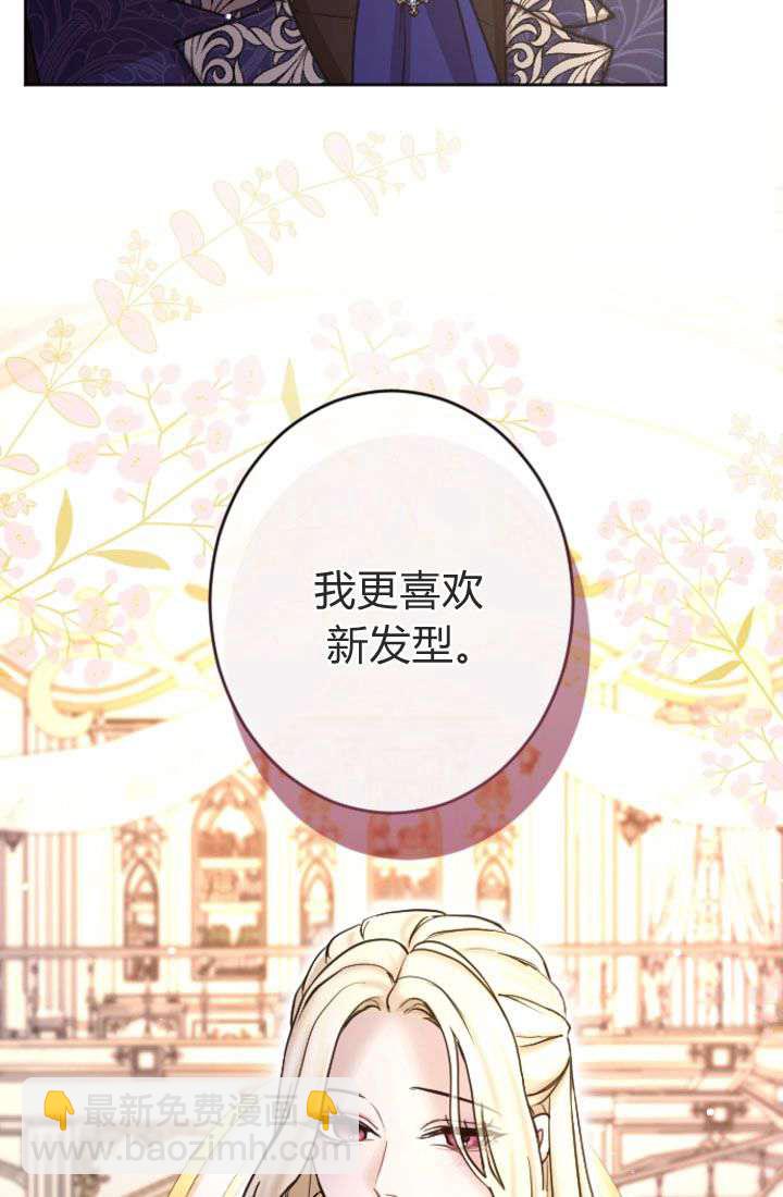 和皇帝一起墮落 - 第90話(1/2) - 1