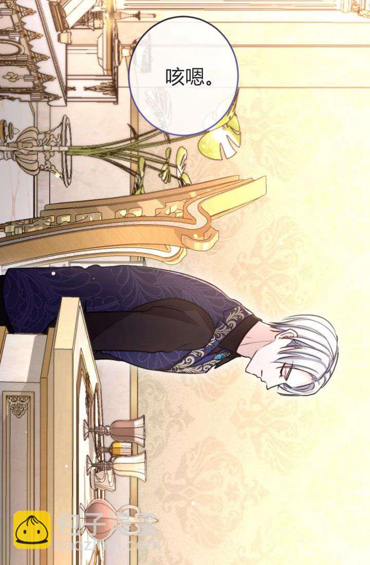 和皇帝一起墮落 - 第90話(1/2) - 3