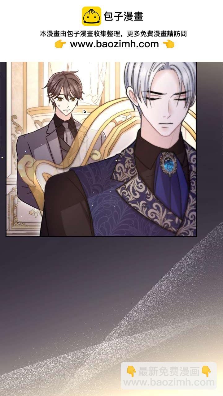 和皇帝一起墮落 - 第90話(1/2) - 6