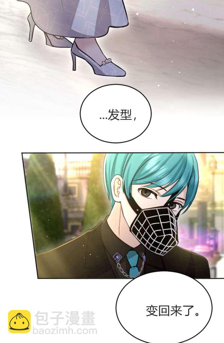 和皇帝一起墮落 - 第90話(2/2) - 6