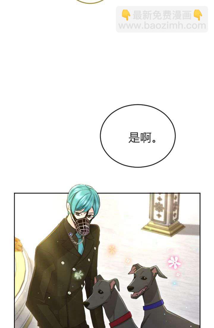 和皇帝一起墮落 - 第90話(2/2) - 1