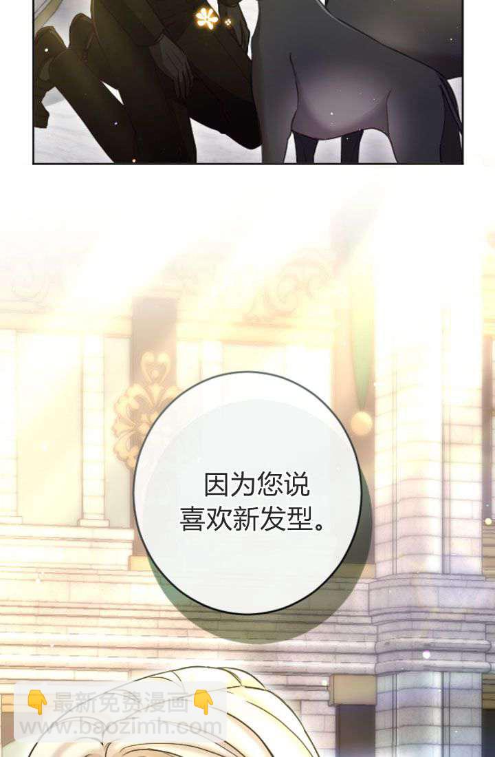 和皇帝一起墮落 - 第90話(2/2) - 2