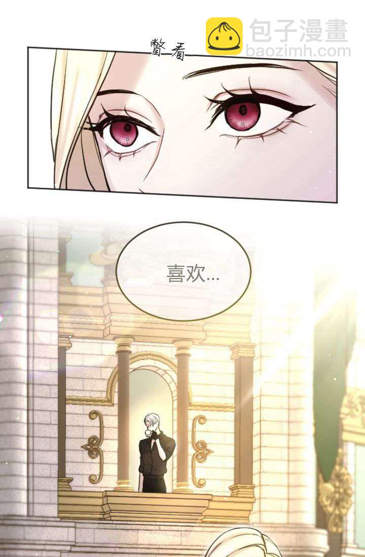 和皇帝一起墮落 - 第90話(2/2) - 4