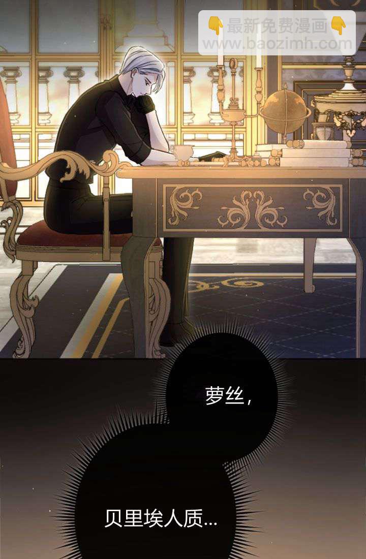 和皇帝一起墮落 - 第90話(2/2) - 1