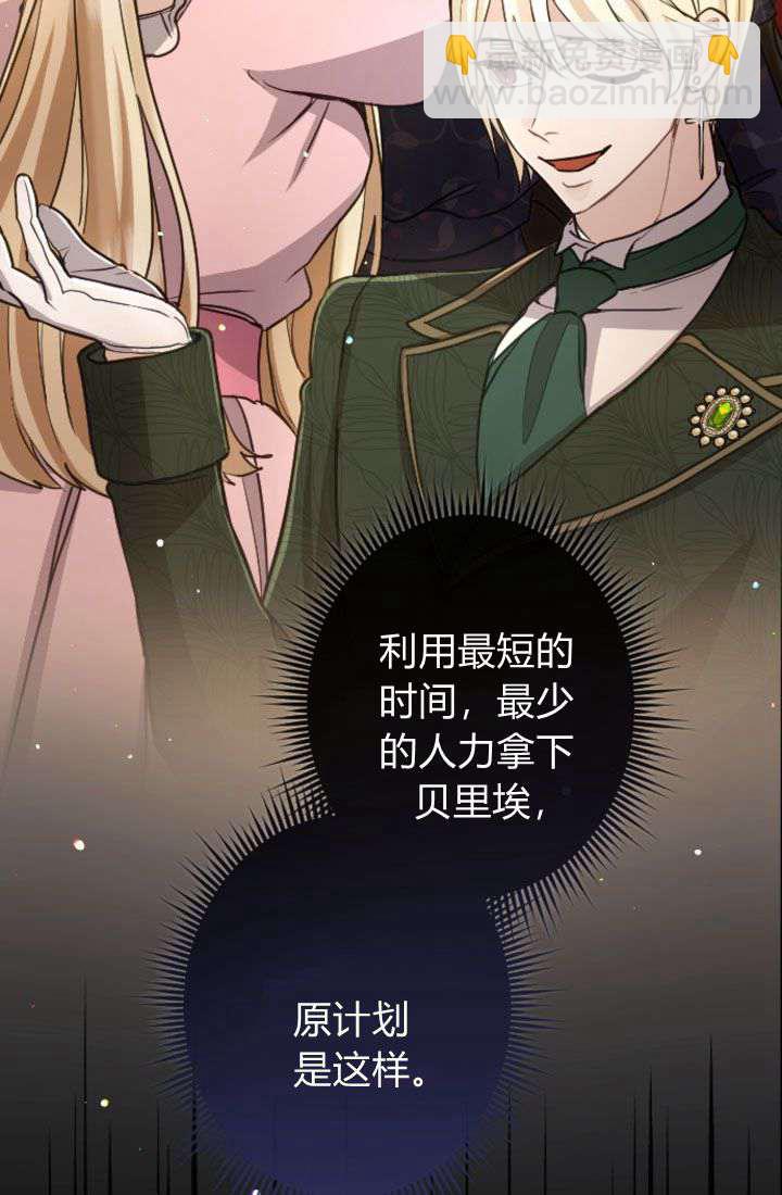 和皇帝一起墮落 - 第90話(2/2) - 3