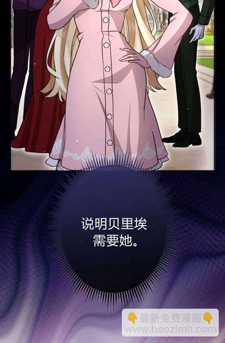 和皇帝一起墮落 - 第90話(2/2) - 5