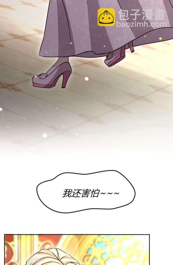 和皇帝一起墮落 - 第90話(1/2) - 7