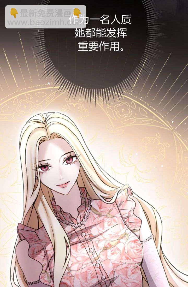 和皇帝一起墮落 - 第90話(2/2) - 3