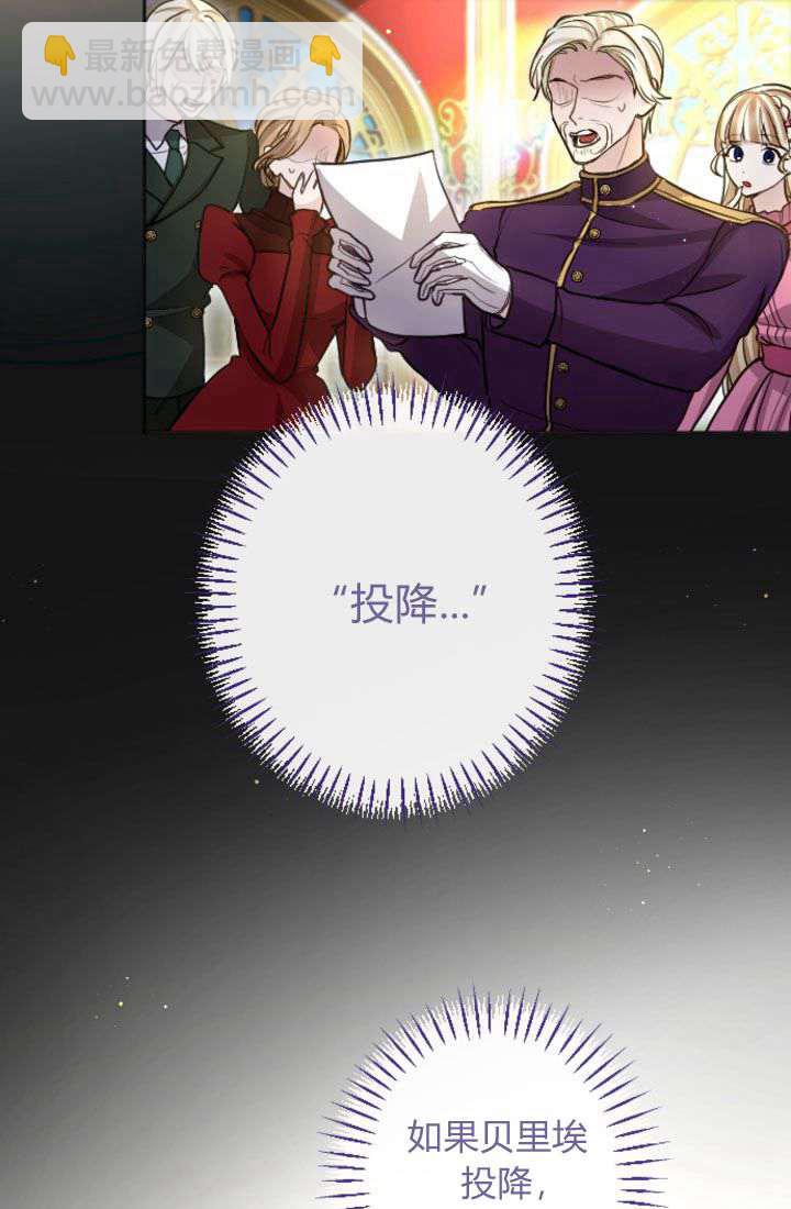 和皇帝一起墮落 - 第90話(2/2) - 6