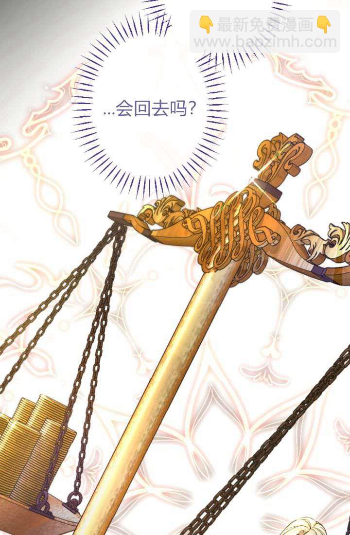 和皇帝一起墮落 - 第90話(2/2) - 7