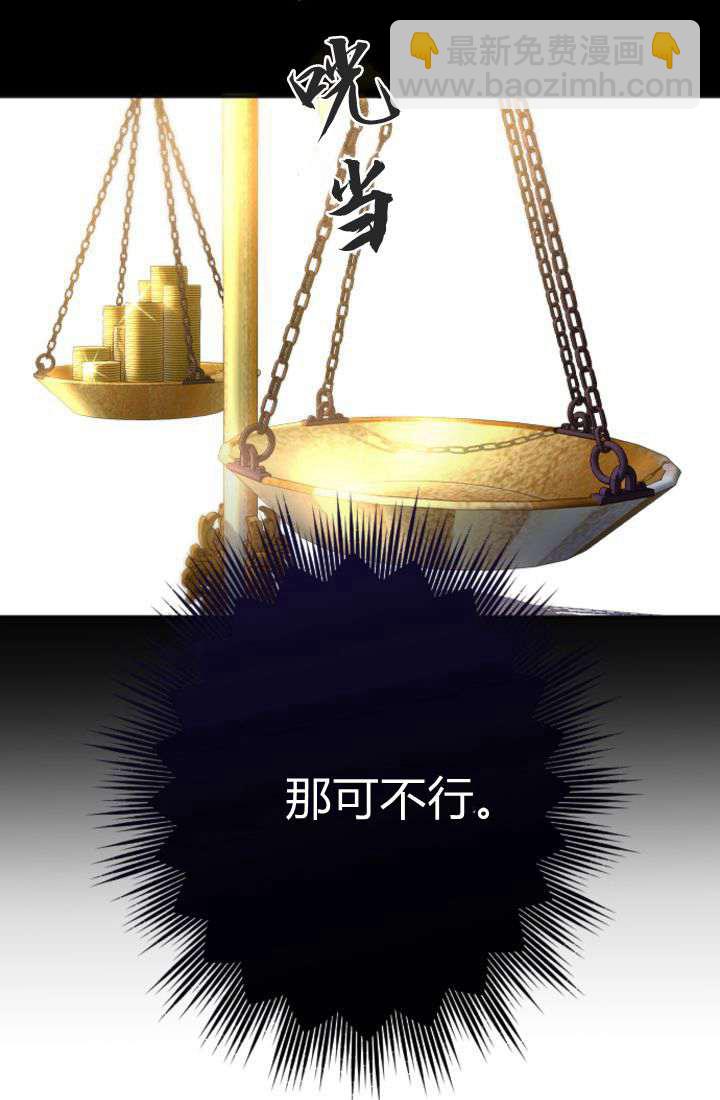 和皇帝一起墮落 - 第90話(2/2) - 2