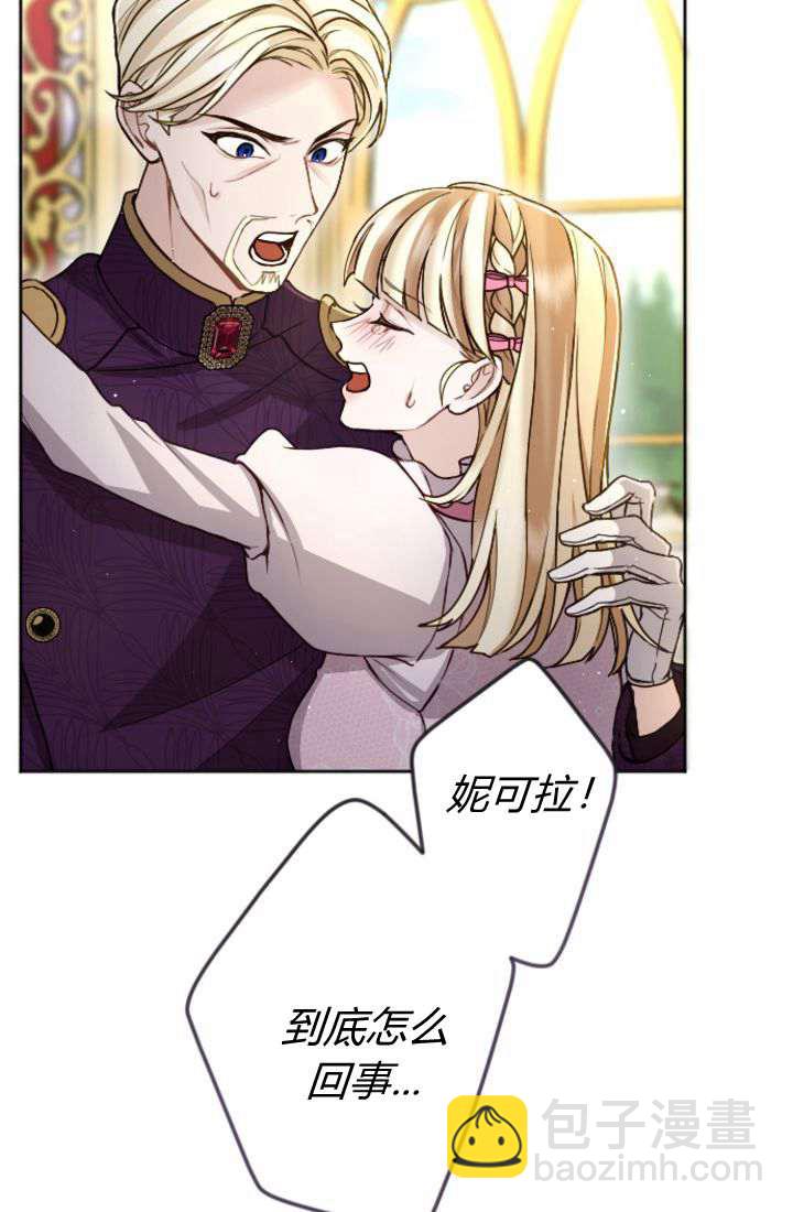 和皇帝一起墮落 - 第90話(1/2) - 8