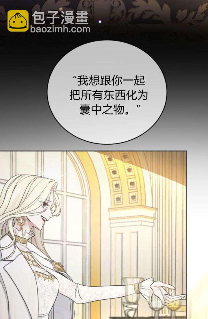 和皇帝一起墮落 - 第90話(2/2) - 7