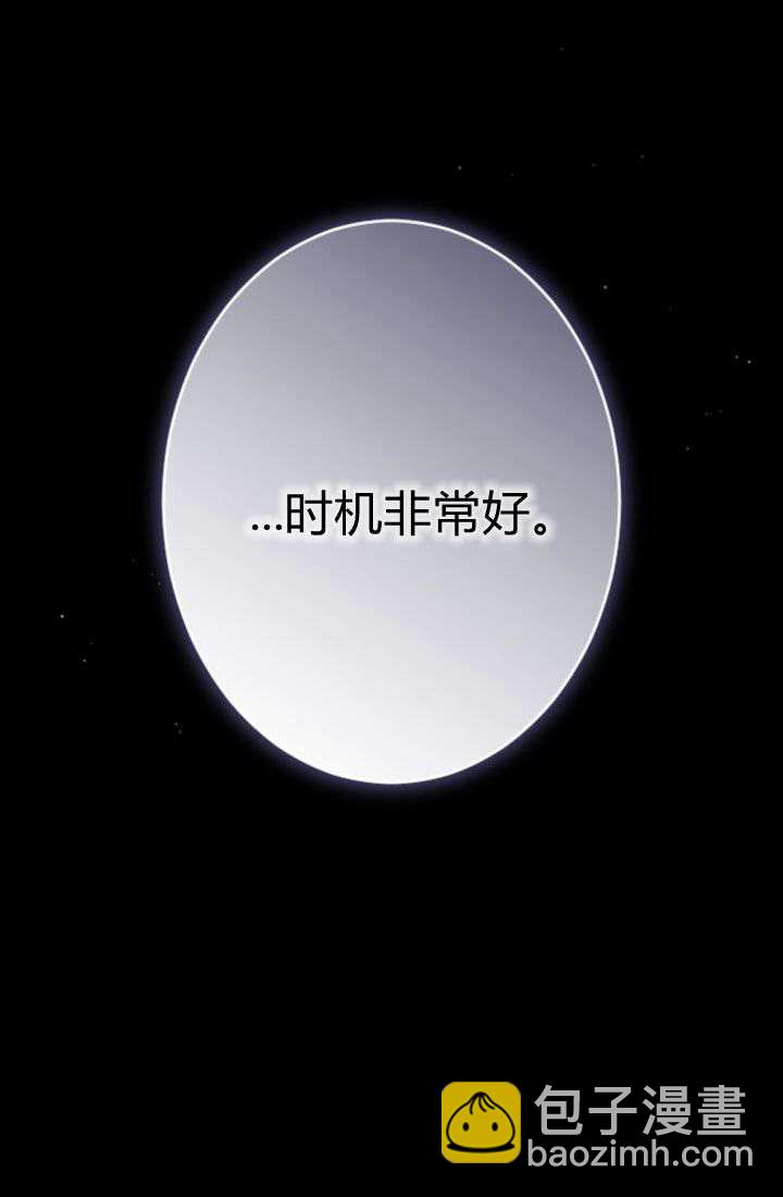 和皇帝一起墮落 - 第90話(2/2) - 5