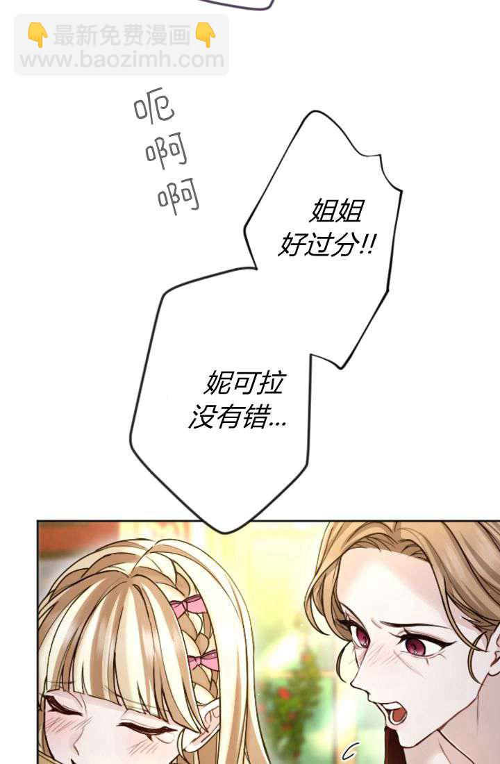 和皇帝一起墮落 - 第90話(1/2) - 1