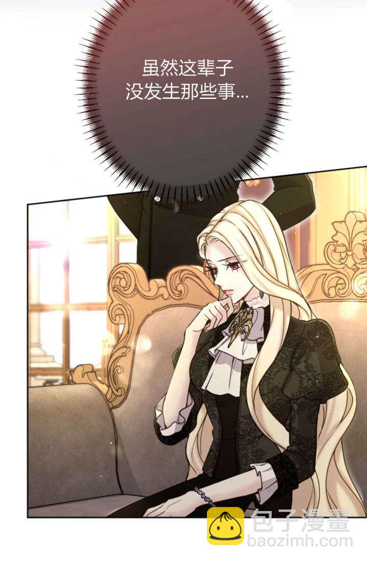 和皇帝一起墮落 - 第92話(1/2) - 4