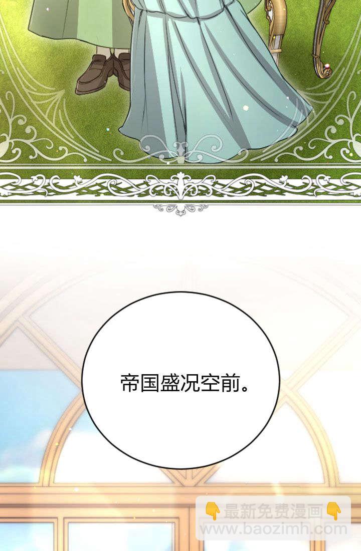 和皇帝一起墮落 - 第92話(1/2) - 4