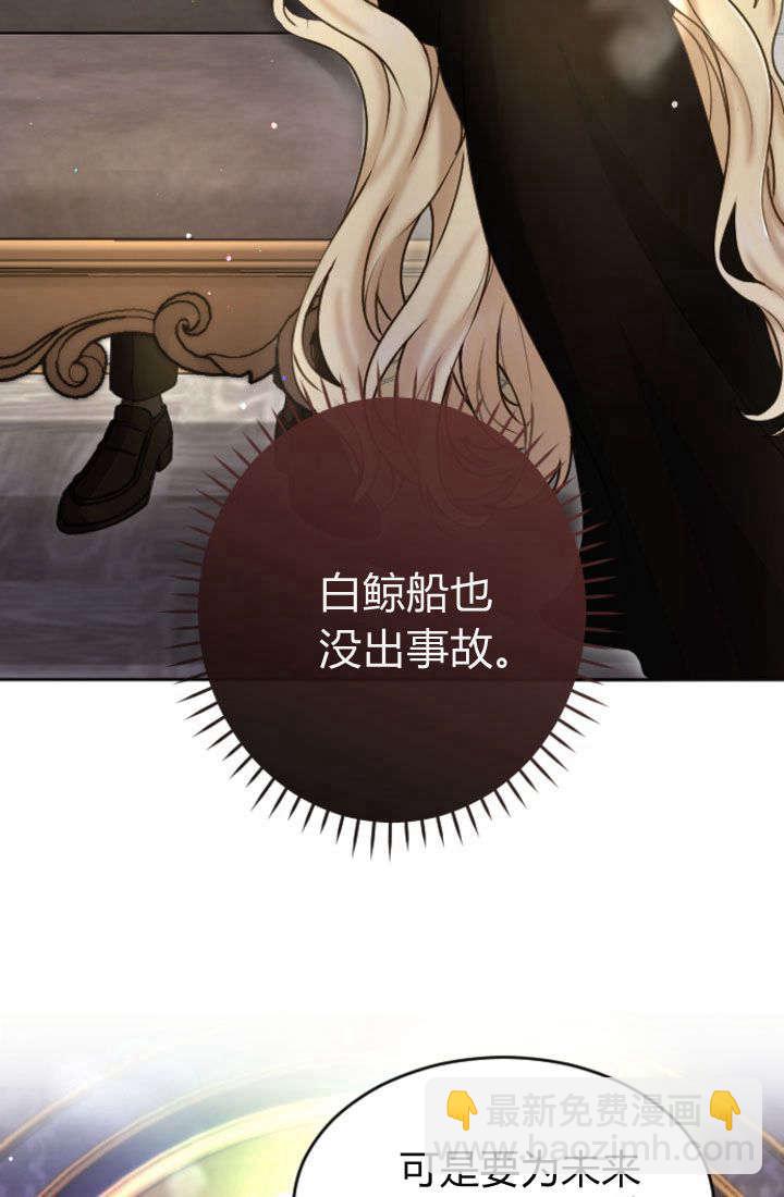 和皇帝一起墮落 - 第92話(1/2) - 6