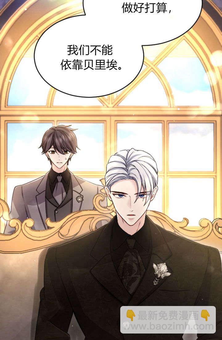 和皇帝一起墮落 - 第92話(1/2) - 7