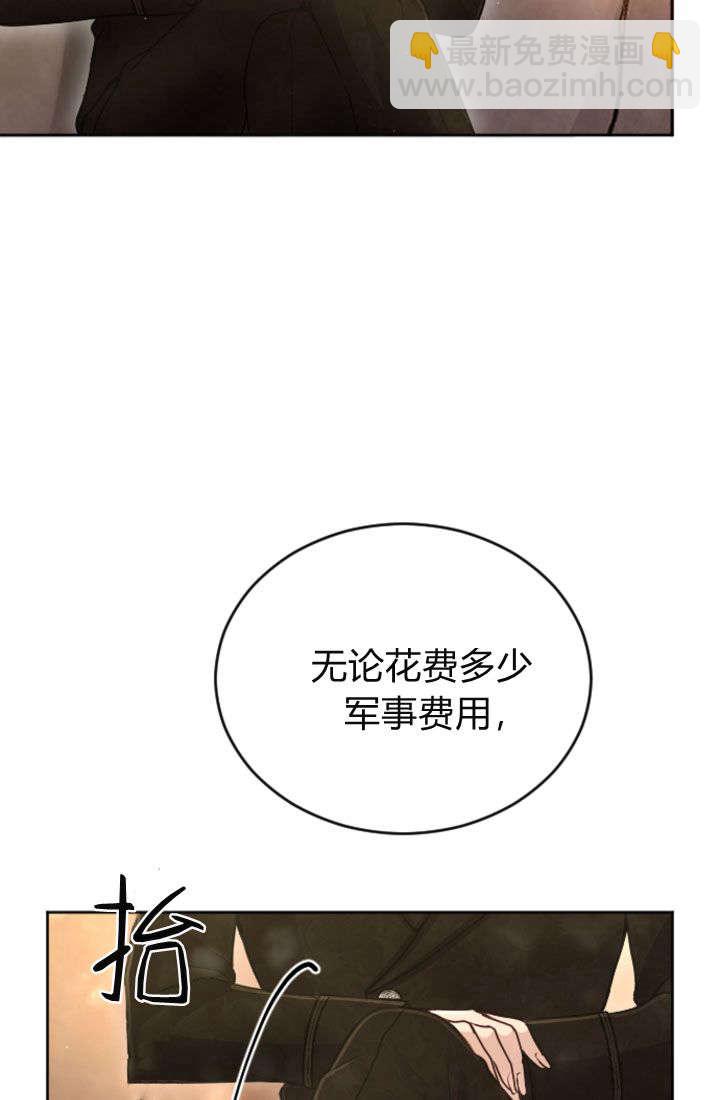 和皇帝一起墮落 - 第92話(1/2) - 5