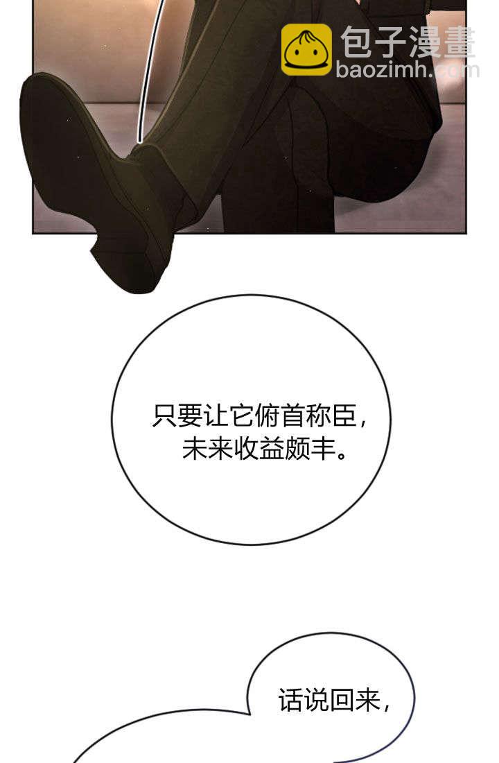 和皇帝一起墮落 - 第92話(1/2) - 6