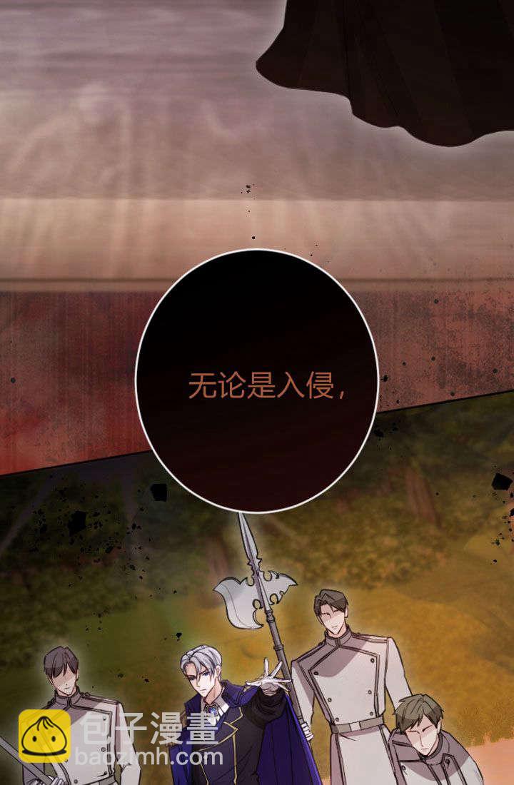 和皇帝一起墮落 - 第92話(1/2) - 2