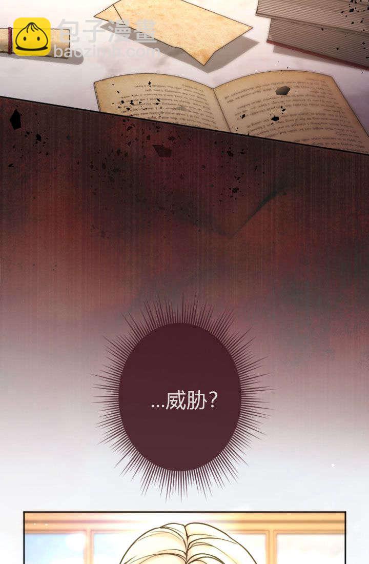 和皇帝一起墮落 - 第92話(1/2) - 6