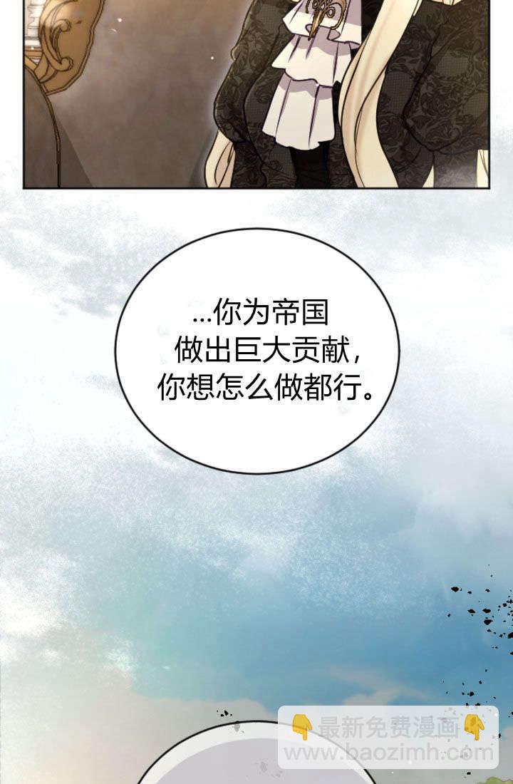 和皇帝一起墮落 - 第92話(1/2) - 4