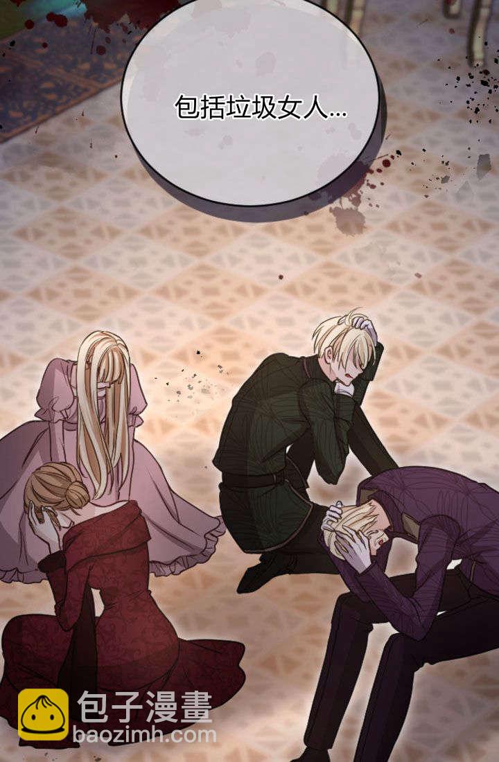 和皇帝一起墮落 - 第92話(1/2) - 7