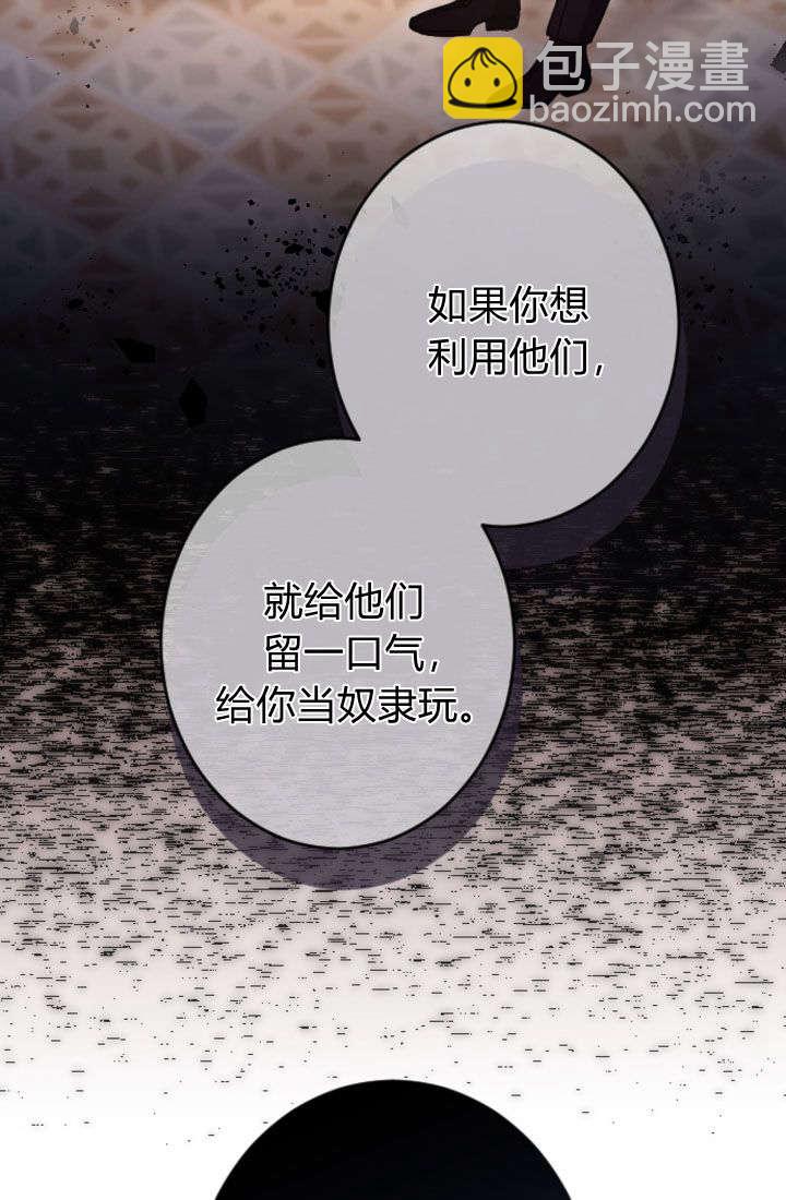 和皇帝一起墮落 - 第92話(1/2) - 8