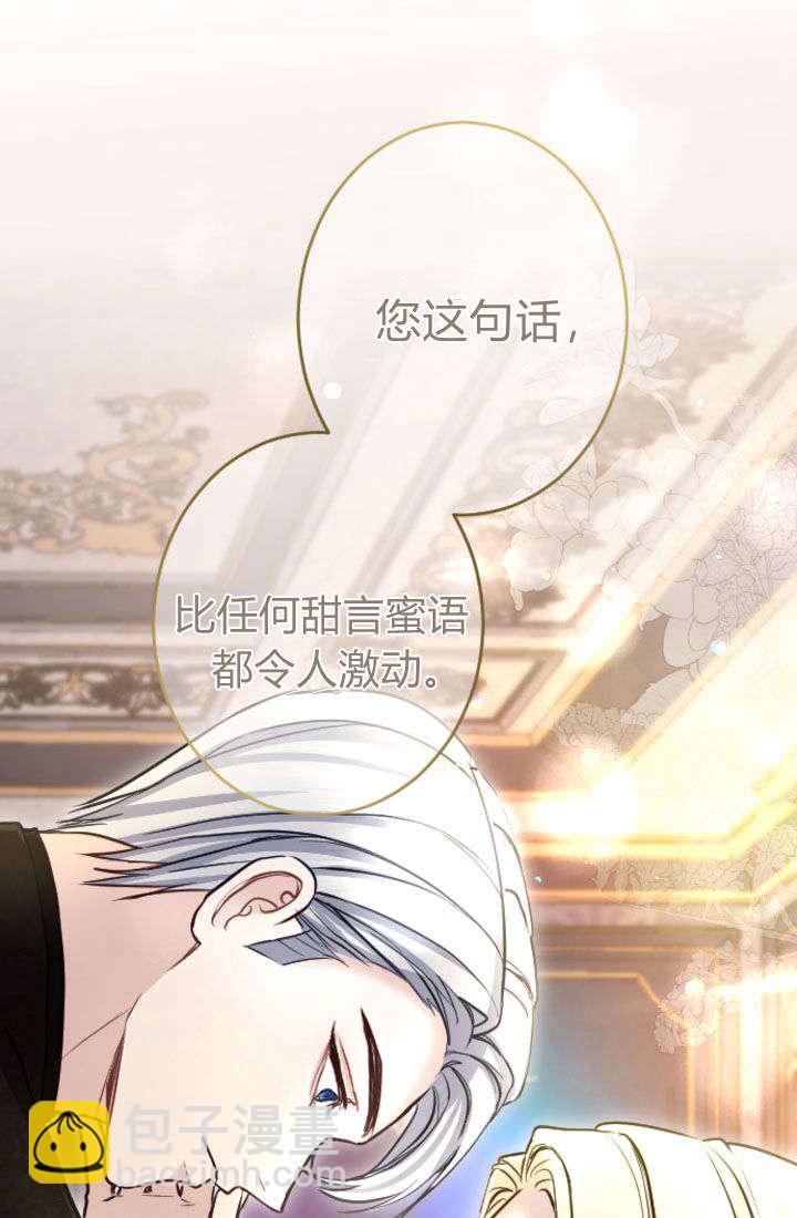 和皇帝一起墮落 - 第92話(2/2) - 1