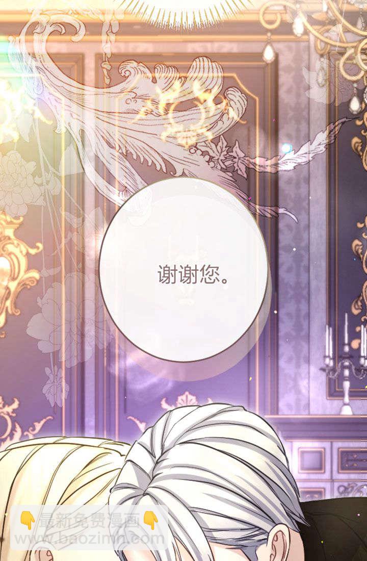 和皇帝一起墮落 - 第92話(2/2) - 4