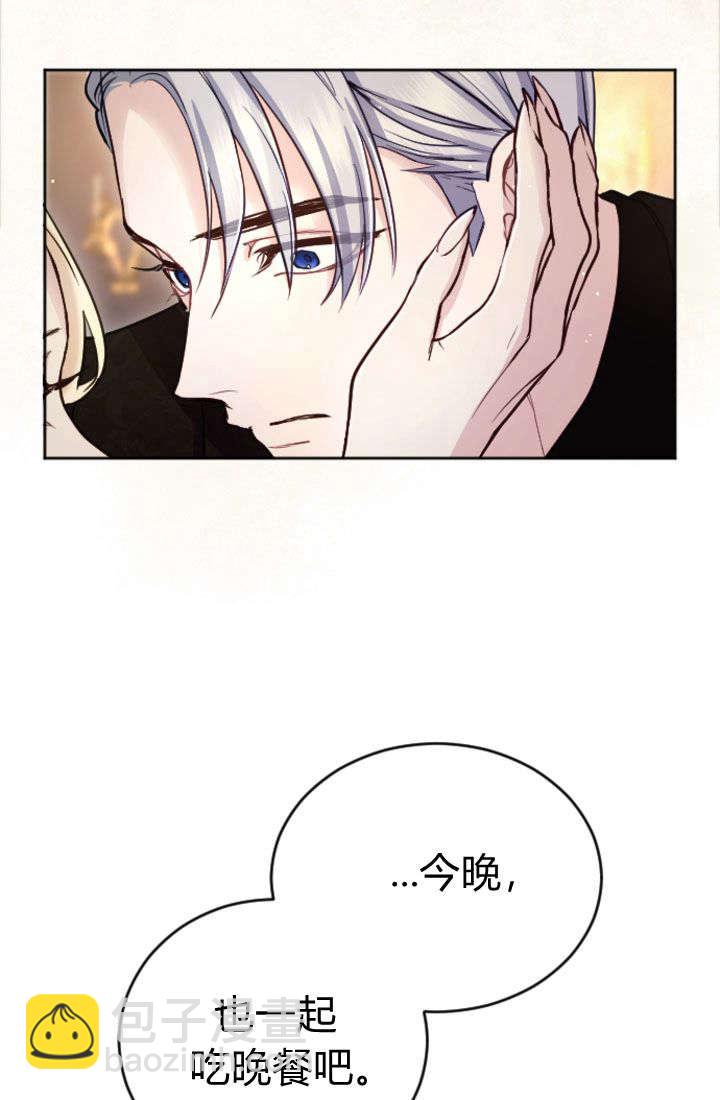 和皇帝一起墮落 - 第92話(2/2) - 6