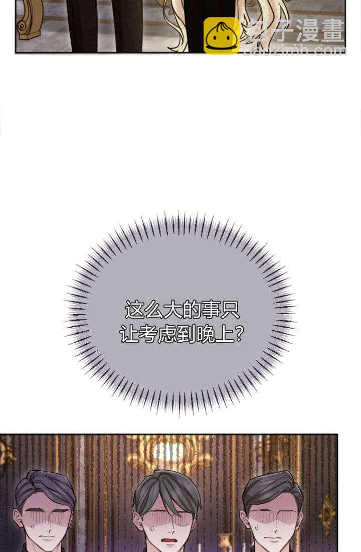 和皇帝一起墮落 - 第92話(2/2) - 2