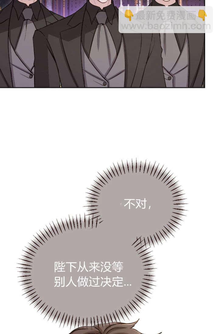 和皇帝一起墮落 - 第92話(2/2) - 3