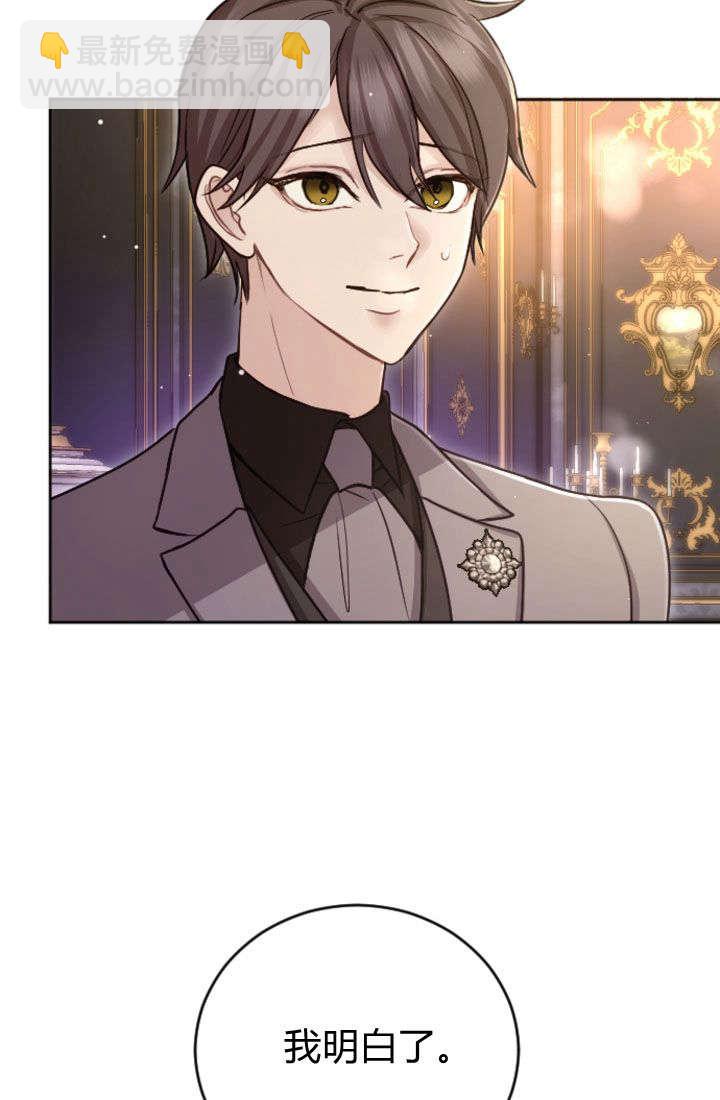 和皇帝一起墮落 - 第92話(2/2) - 4