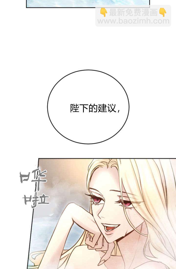 和皇帝一起墮落 - 第92話(2/2) - 6