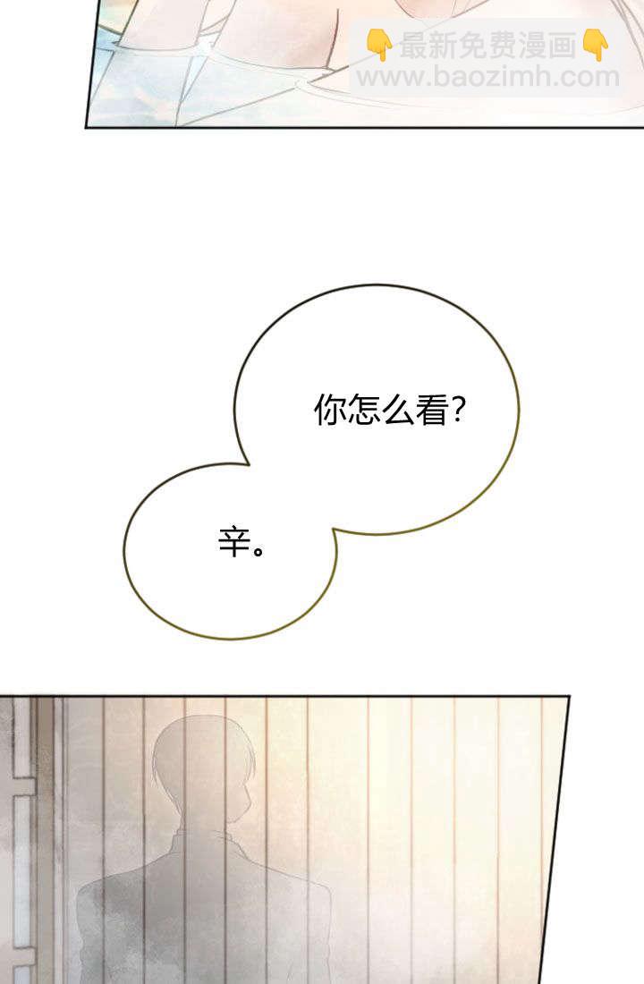 和皇帝一起墮落 - 第92話(2/2) - 7