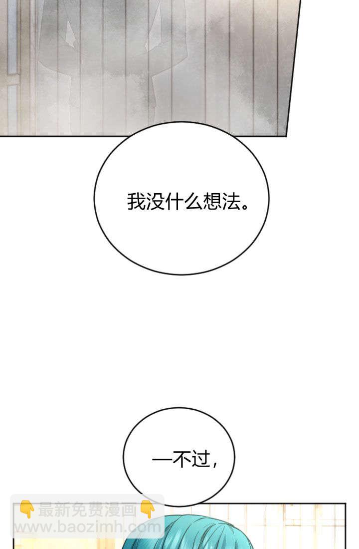 和皇帝一起墮落 - 第92話(2/2) - 1