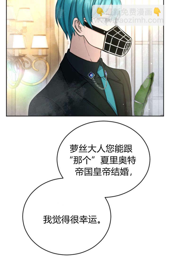 和皇帝一起墮落 - 第92話(2/2) - 2