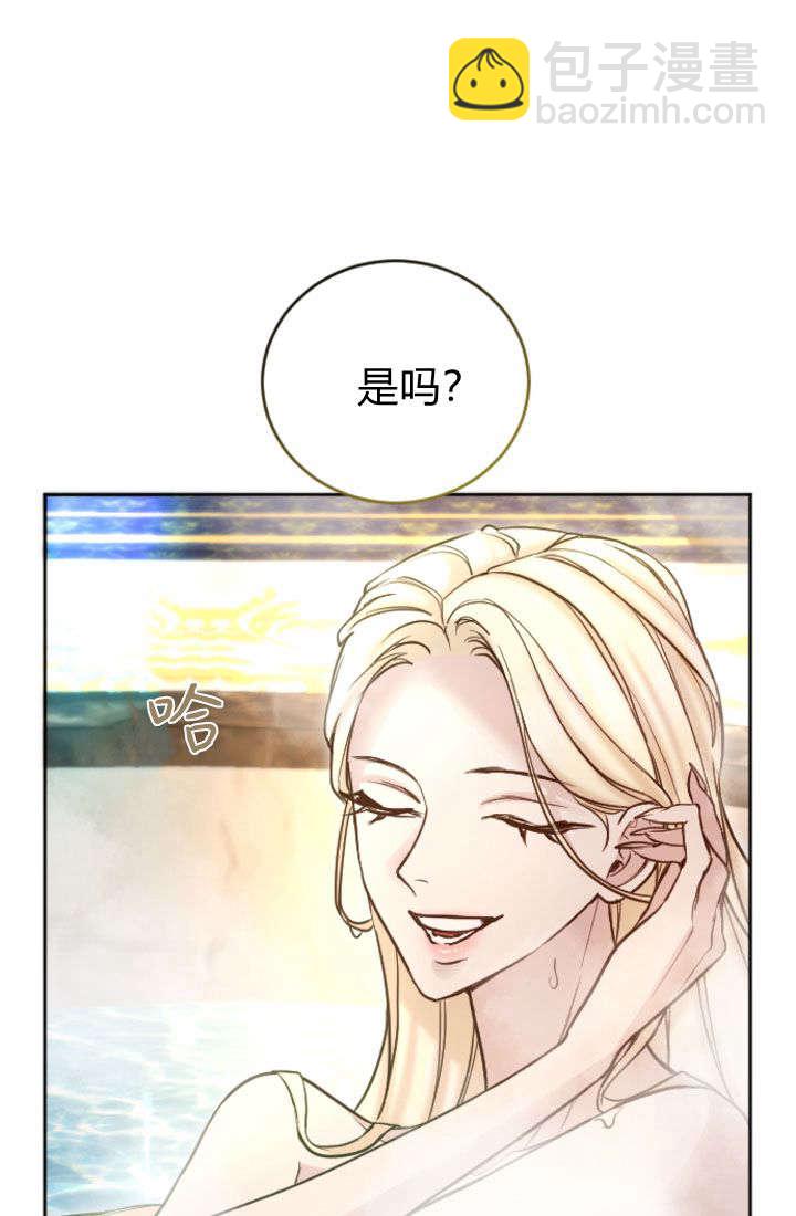 和皇帝一起墮落 - 第92話(2/2) - 3